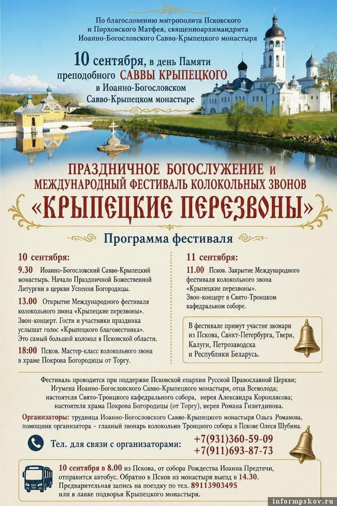 Изображение: Псковская епархия