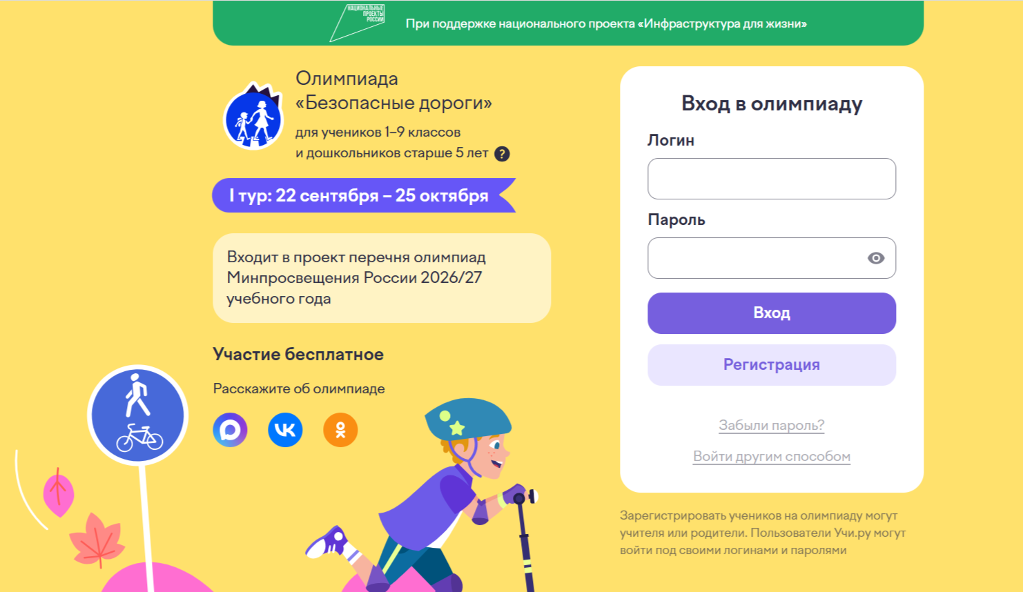 Скриншот сайта олимпиады