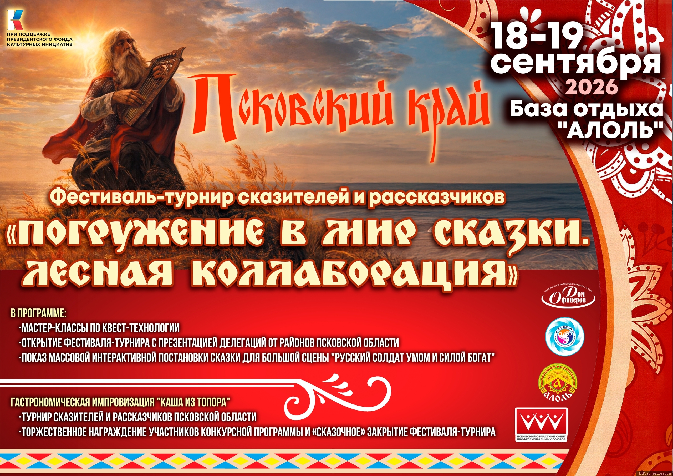 Изображение здесь и далее из группы «Фестиваль-турнир «Погружение в мир сказки» в соцсети «ВКонтакте»