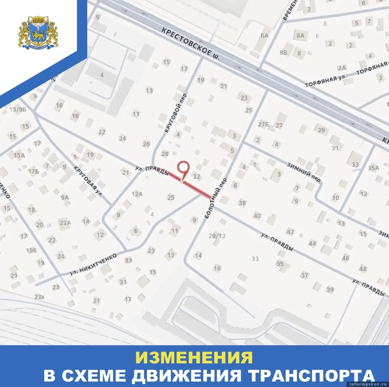 Изображение из канала администрации Пскова в MAX