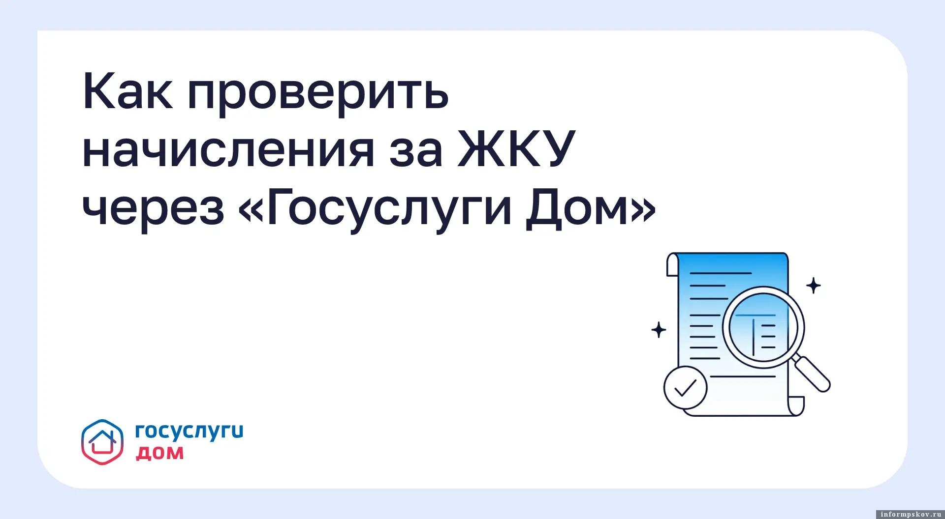 Изображение из группы приложения «Госуслуги Дом» в соцсети «ВКонтакте»