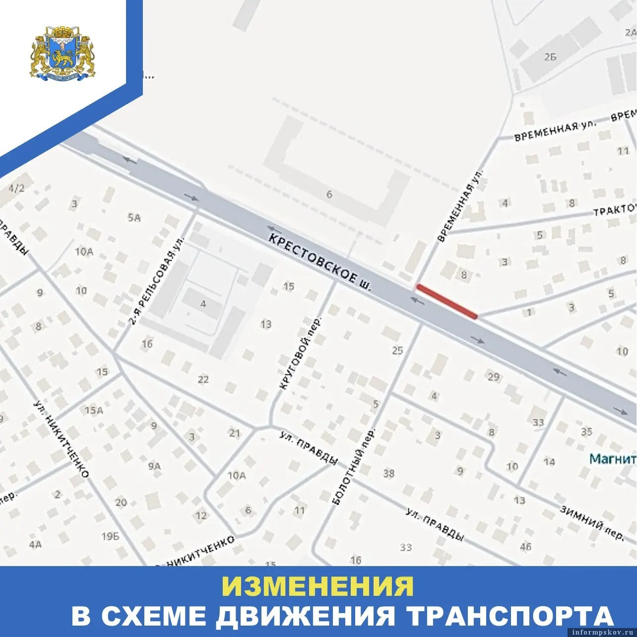 Изображение из канала администрации Пскова в мессенджере MAX
