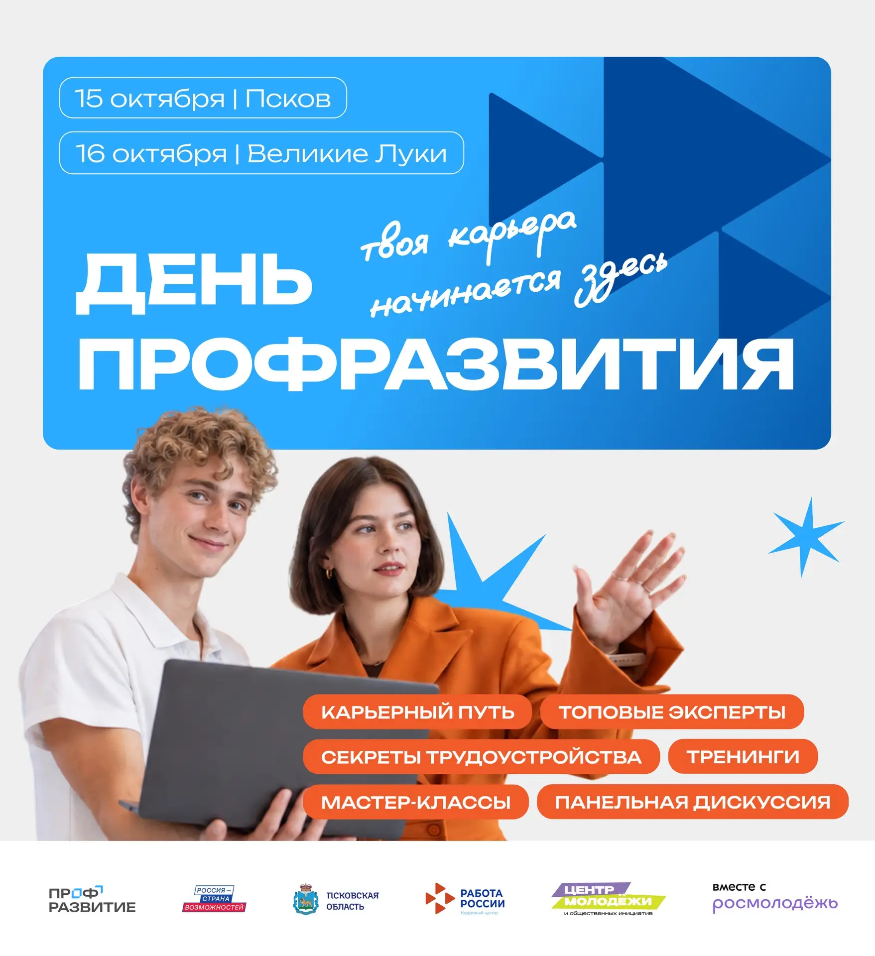 Изображение из канала губернатора Псковской области Михаила Ведерникова в MAX
