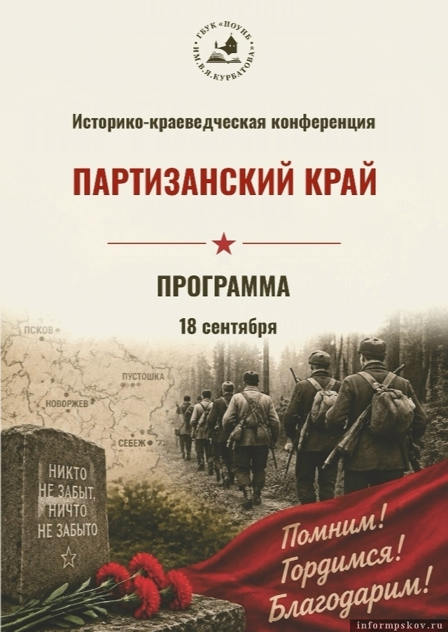 Изображение: Псковская областная универсальная научная библиотека имени В. Я. Курбатова