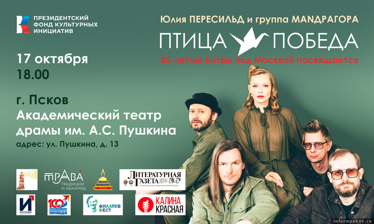 Изображение с официального сайта проекта «Птица-Победа»