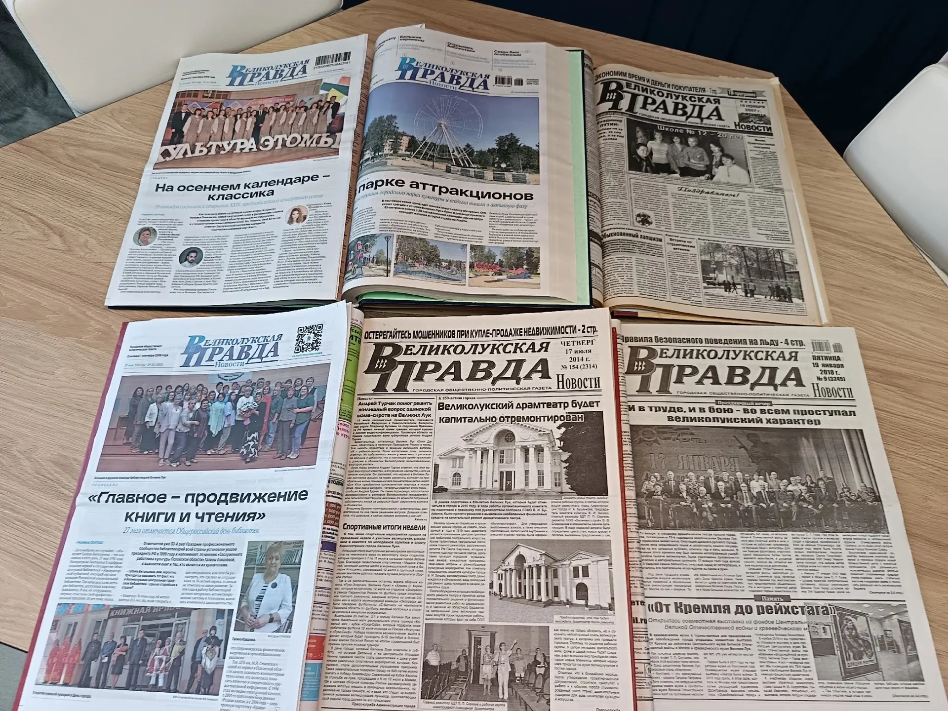 Фото: «Великолукская правда. Новости»