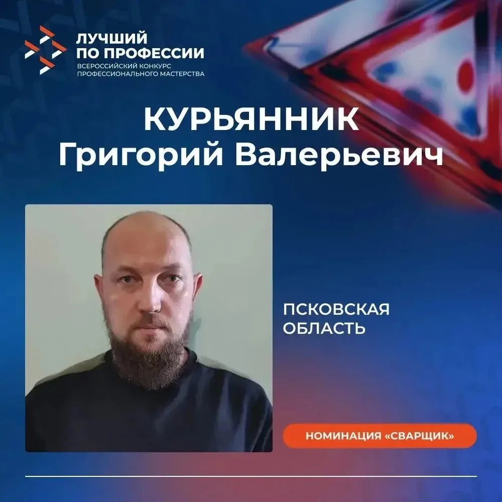 Изображение: министерство труда и занятости Псковской области