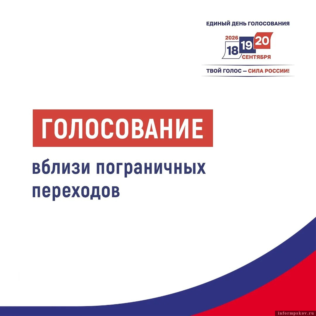 Изображение из канала избирательной комиссии Псковской области в мессенджере MAX