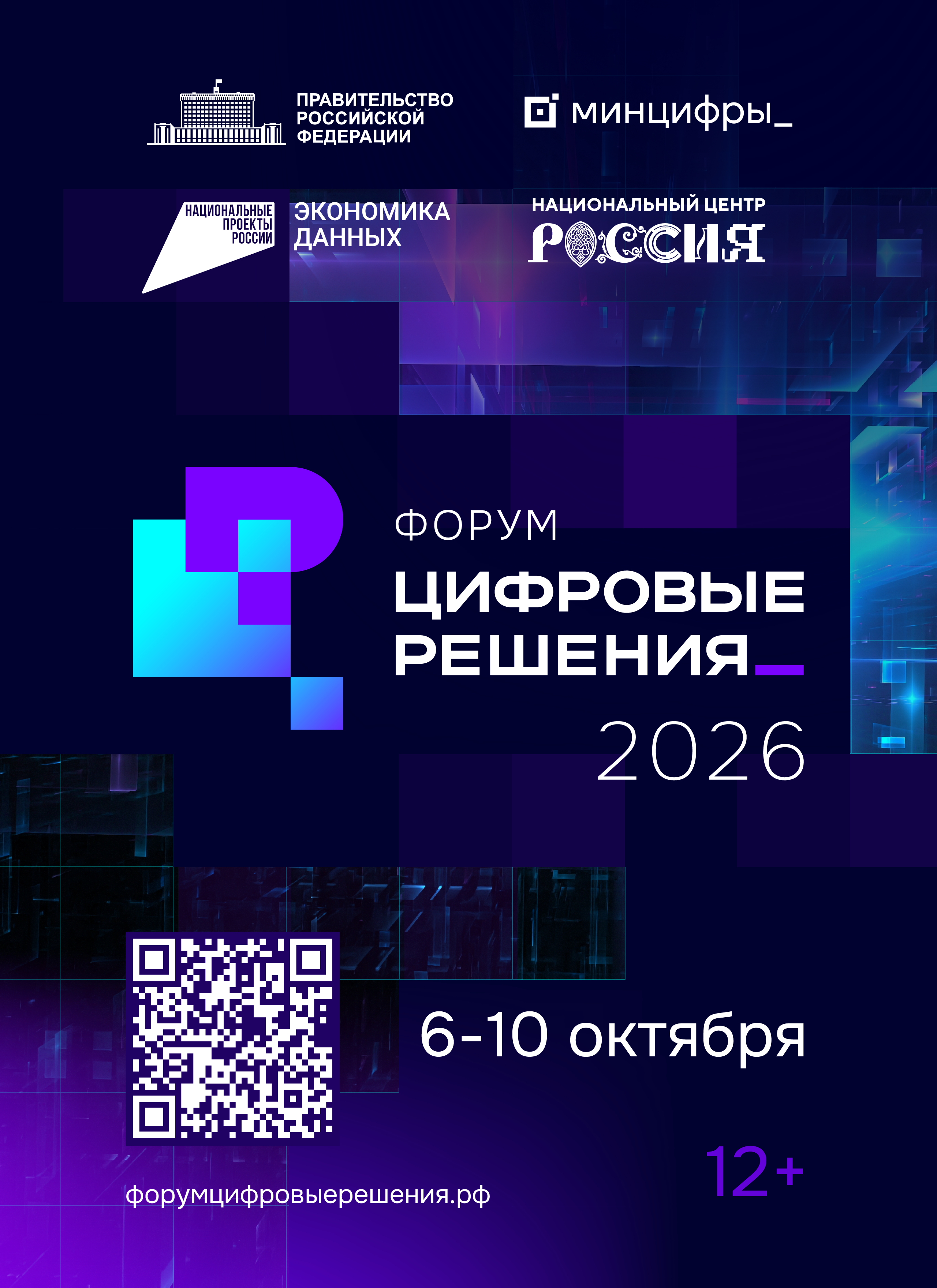 Изображение: Минцифры РФ
