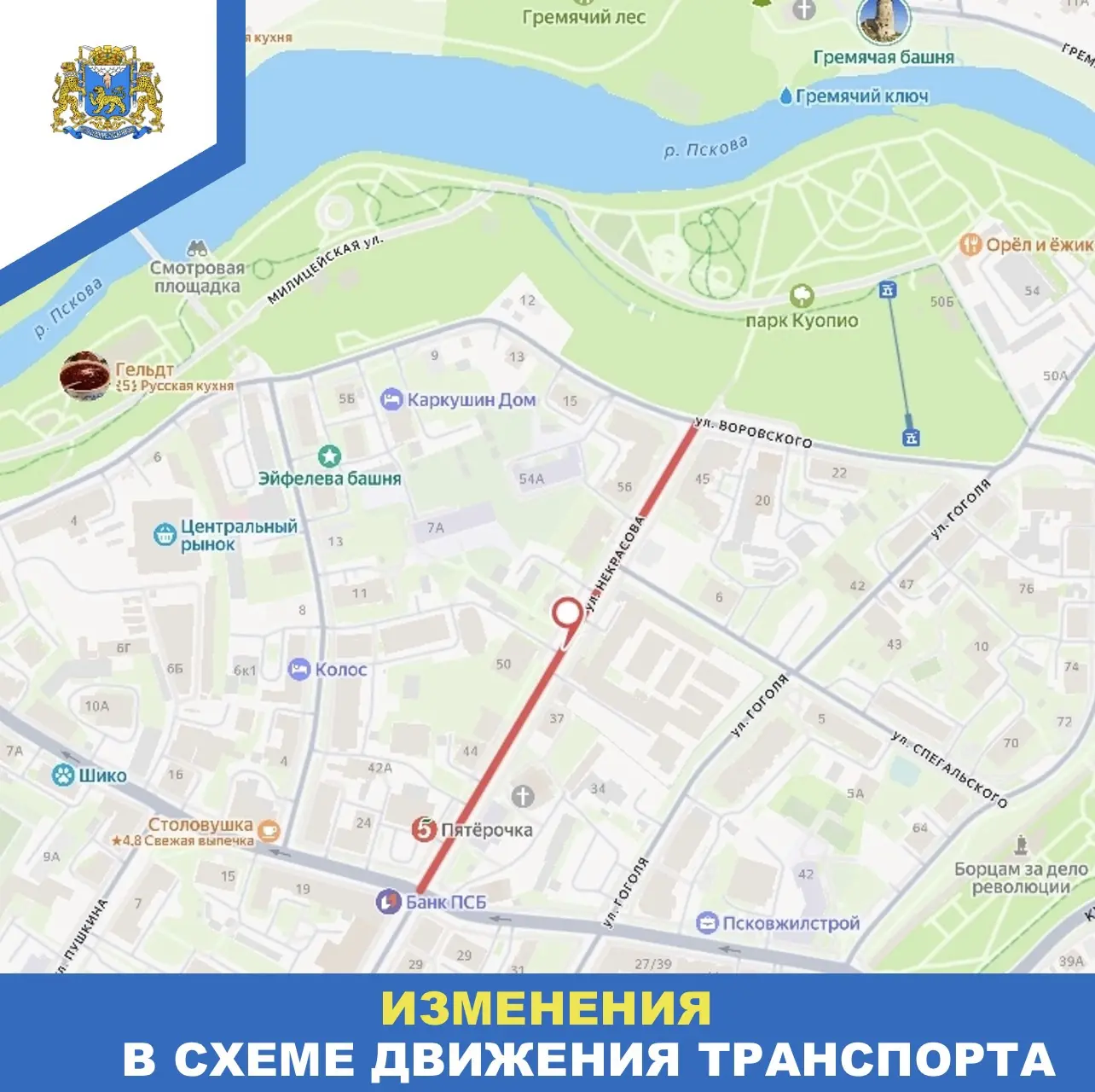Изображение: администрация Пскова