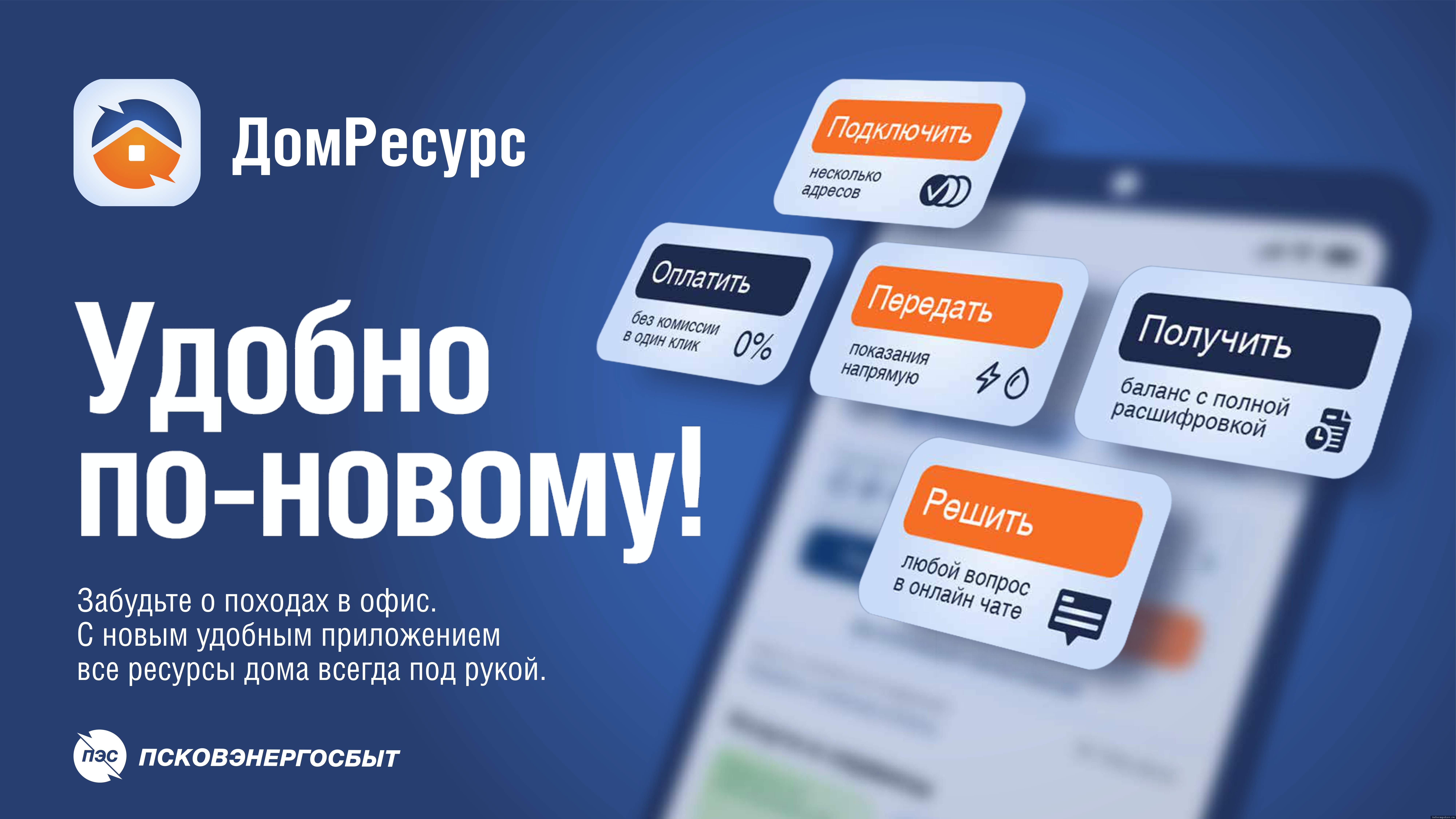 Изображение: АО «Псковэнергосбыт»
