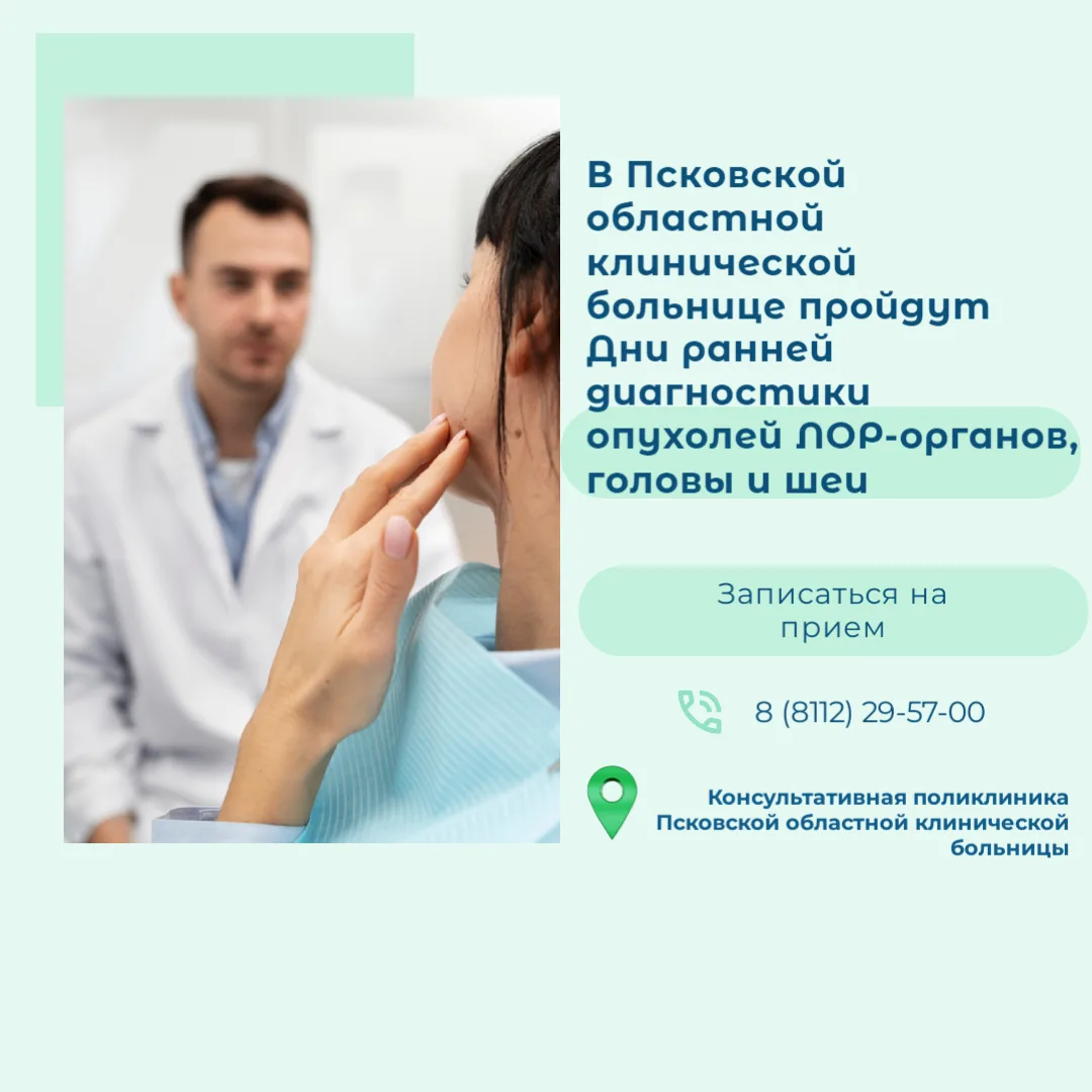 Изображение: министерство здравоохранения Псковской области