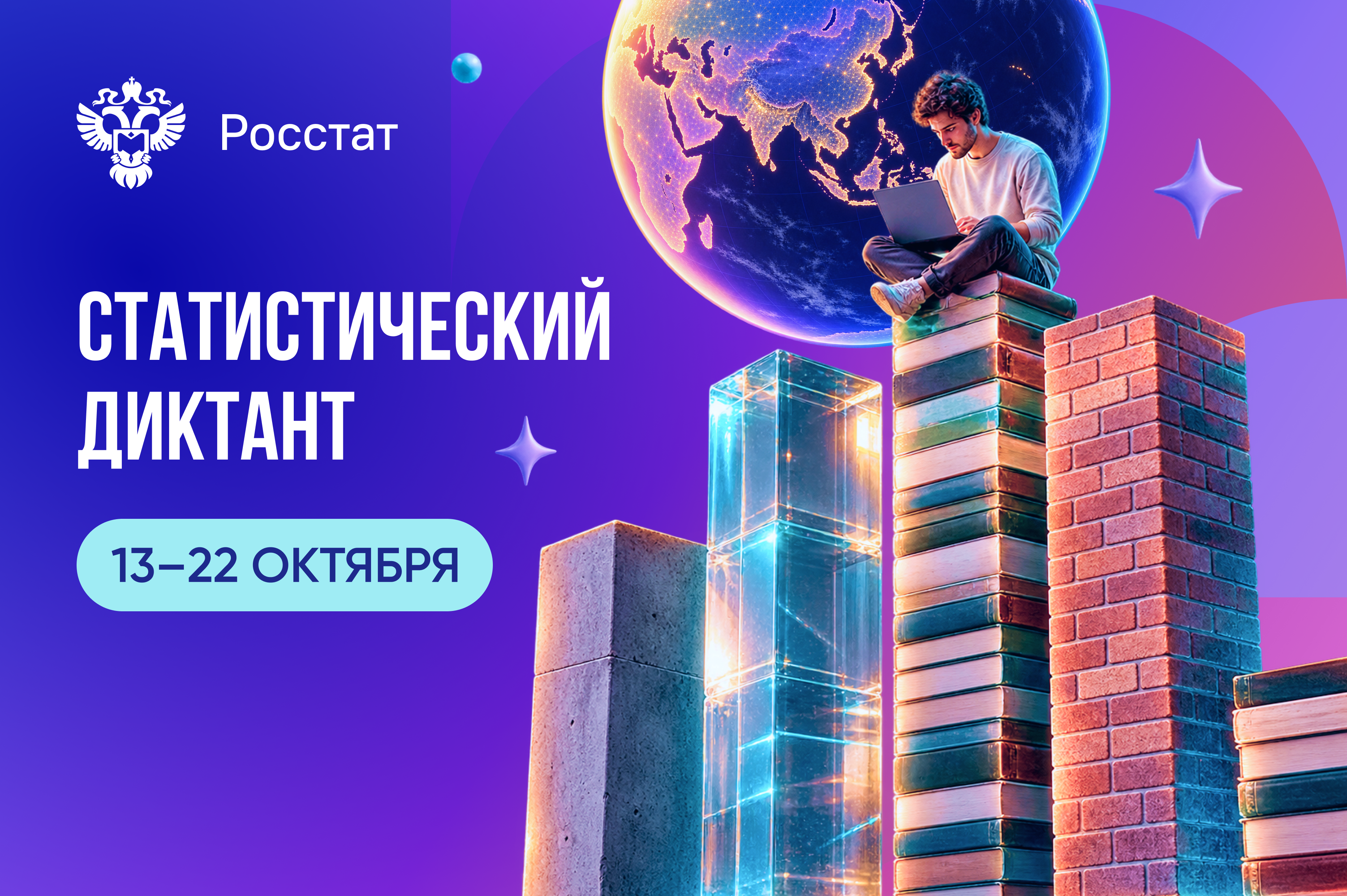 Афиша предоставлена Псковстатом
