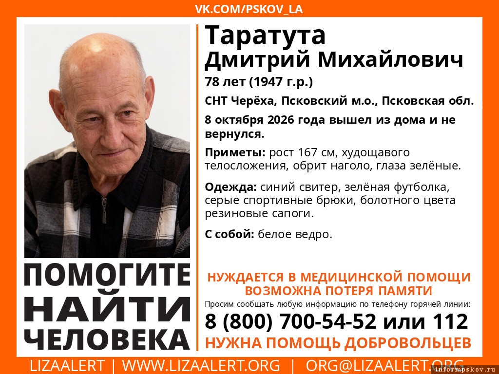 Изображение из группы поискового отряда «ЛизаАлерт» в соцсети «ВКонтакте»