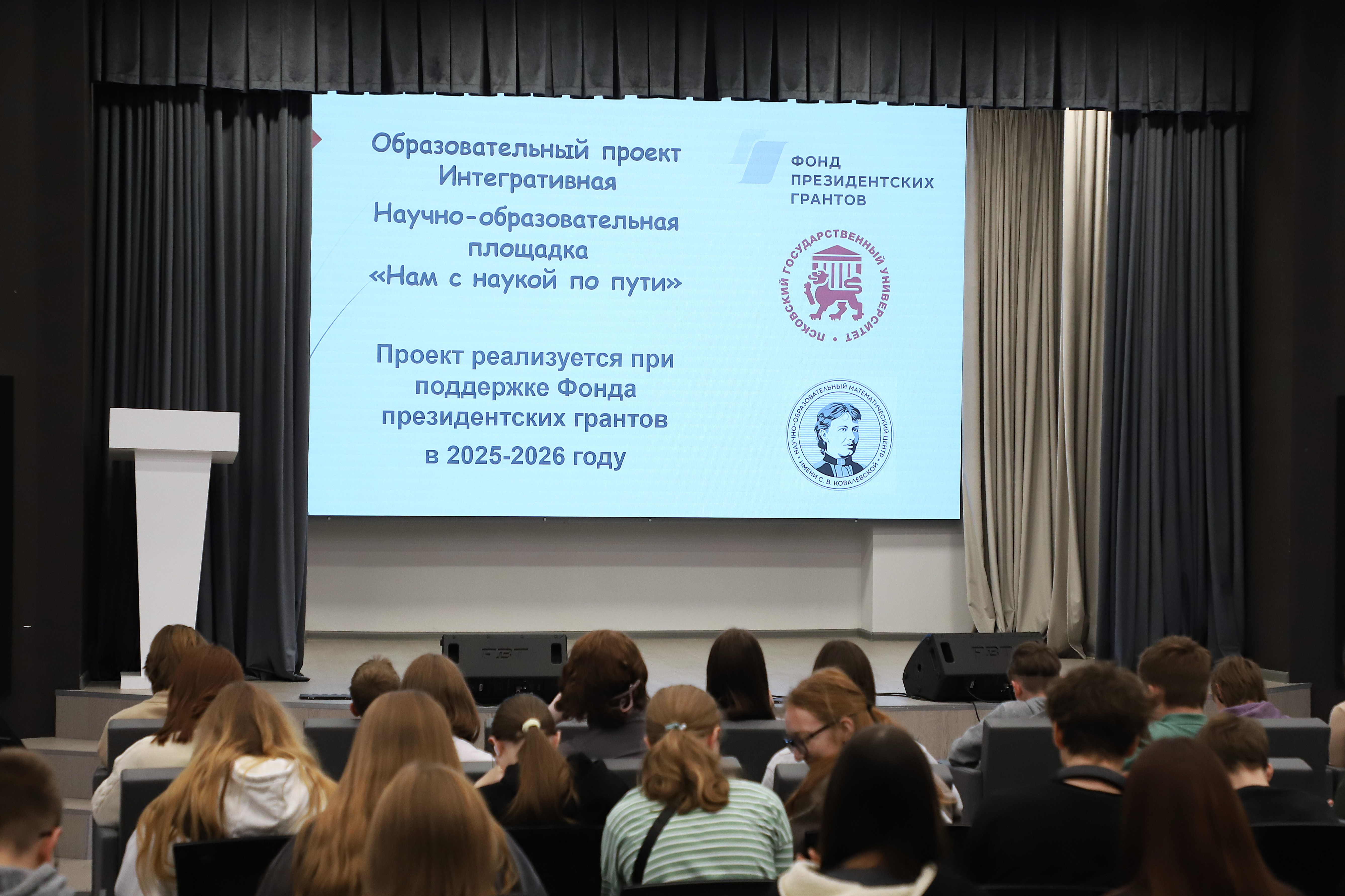 Фото здесь и далее: ПсковГУ