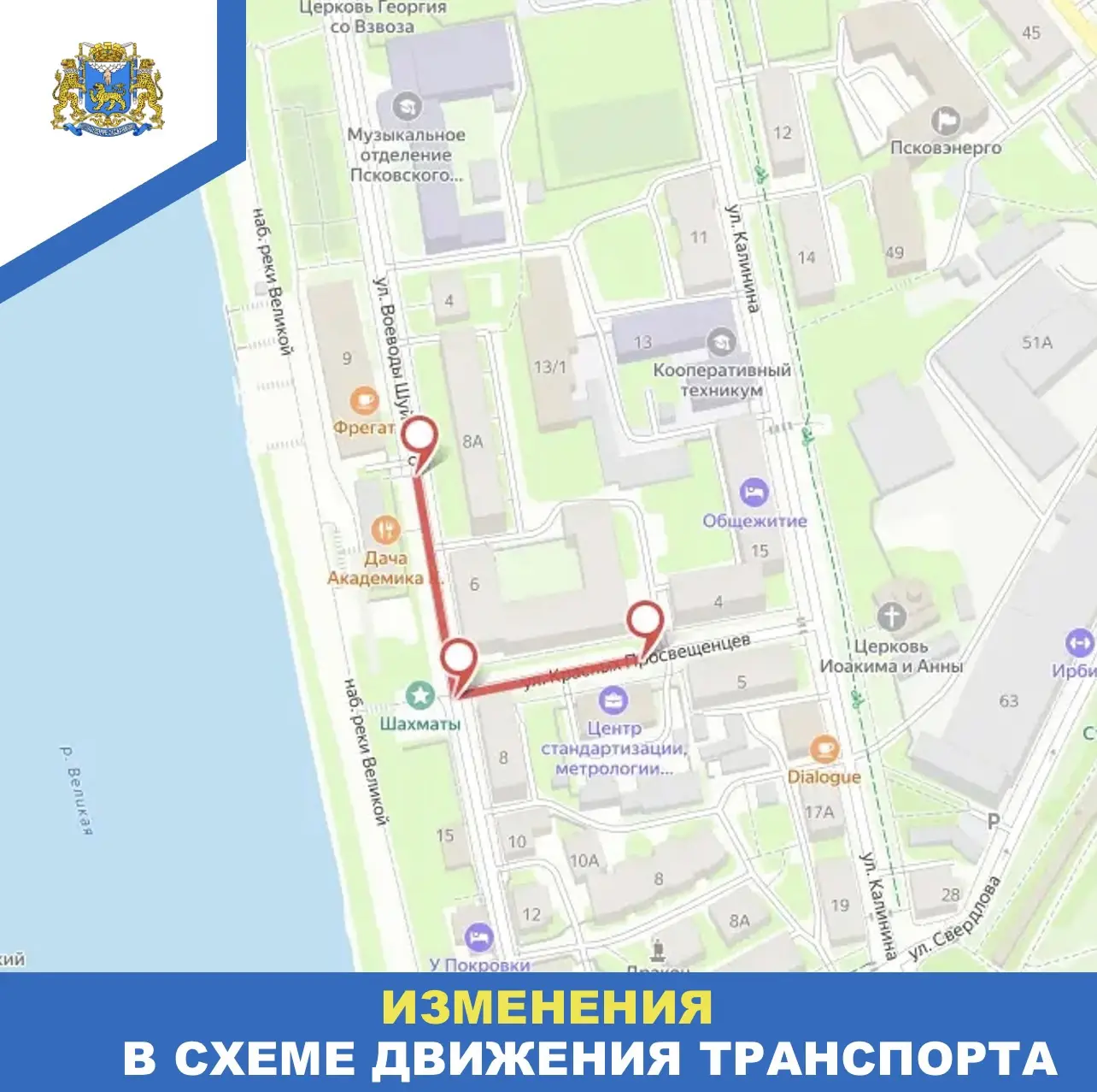 Схему предоставила пресс-служба администрации Пскова