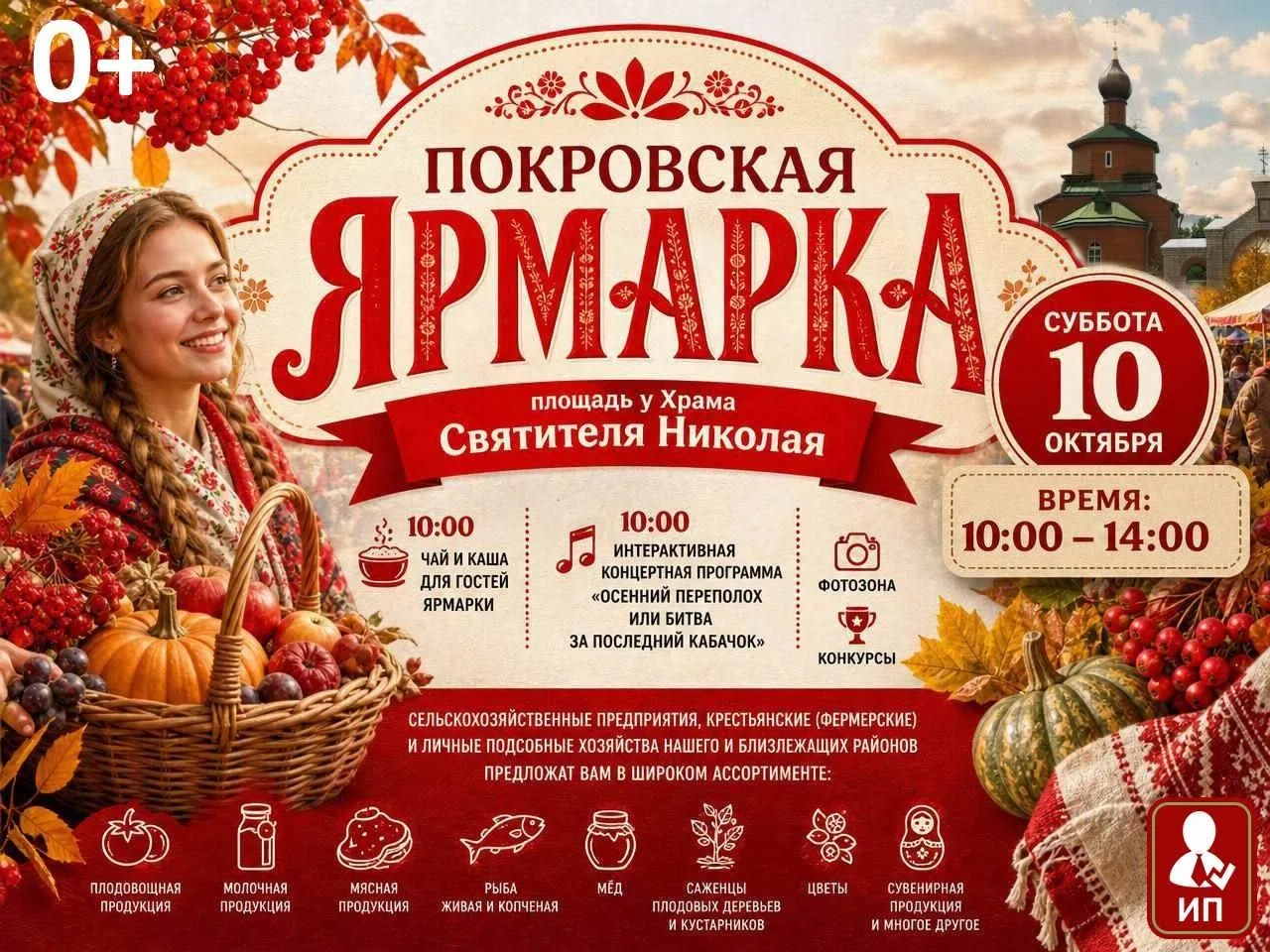 Изображение: администрация Новосокольнического округа