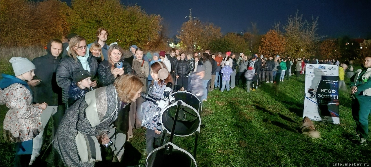 Фото: группа «АстроПсков»