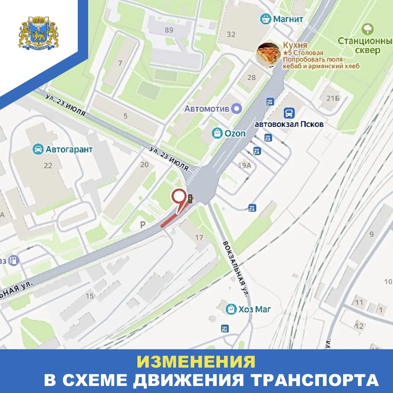 Схему предоставила пресс-служба администрации Пскова