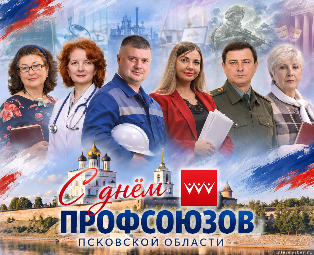 Изображение: пресс-служба Псковского облсовпрофа