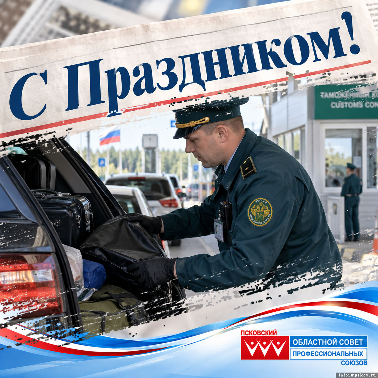 Изображение: пресс-служба Псковского облсовпрофа