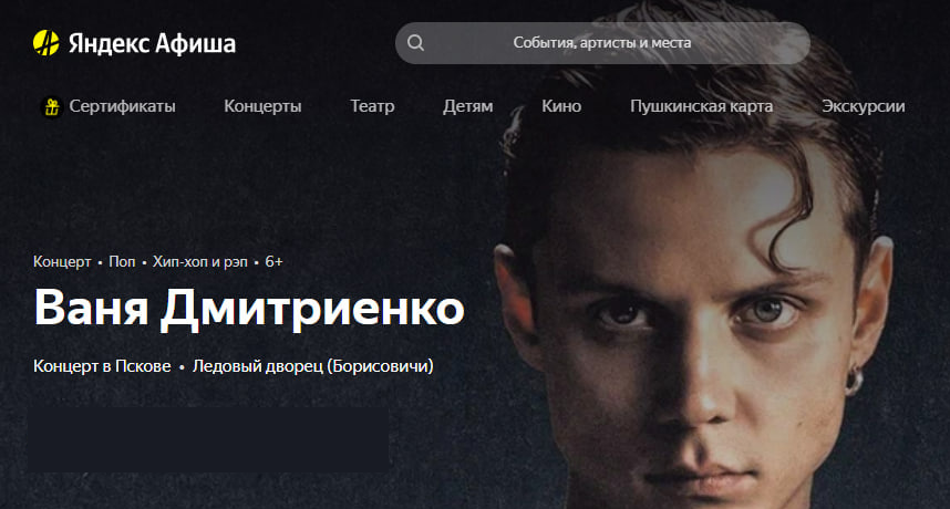 Скриншот афиши