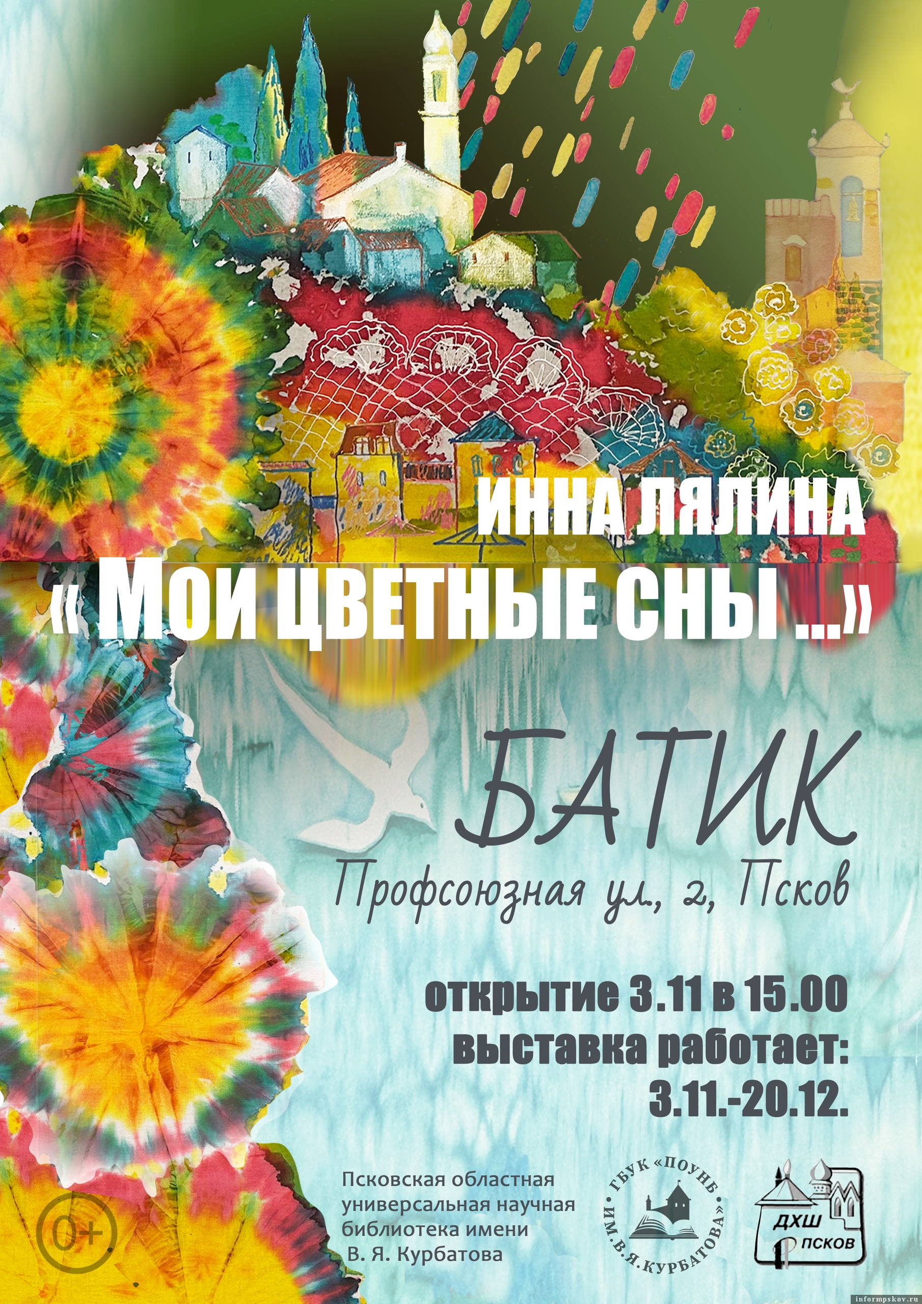 Фото: пресс-служба Псковской областной библиотеки имени В. Я. Курбатова