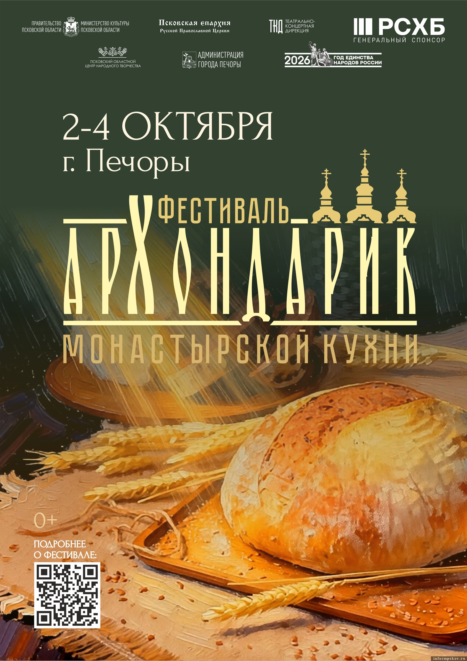Изображения здесь и далее ПАИ предоставили в ТКД Псковской области