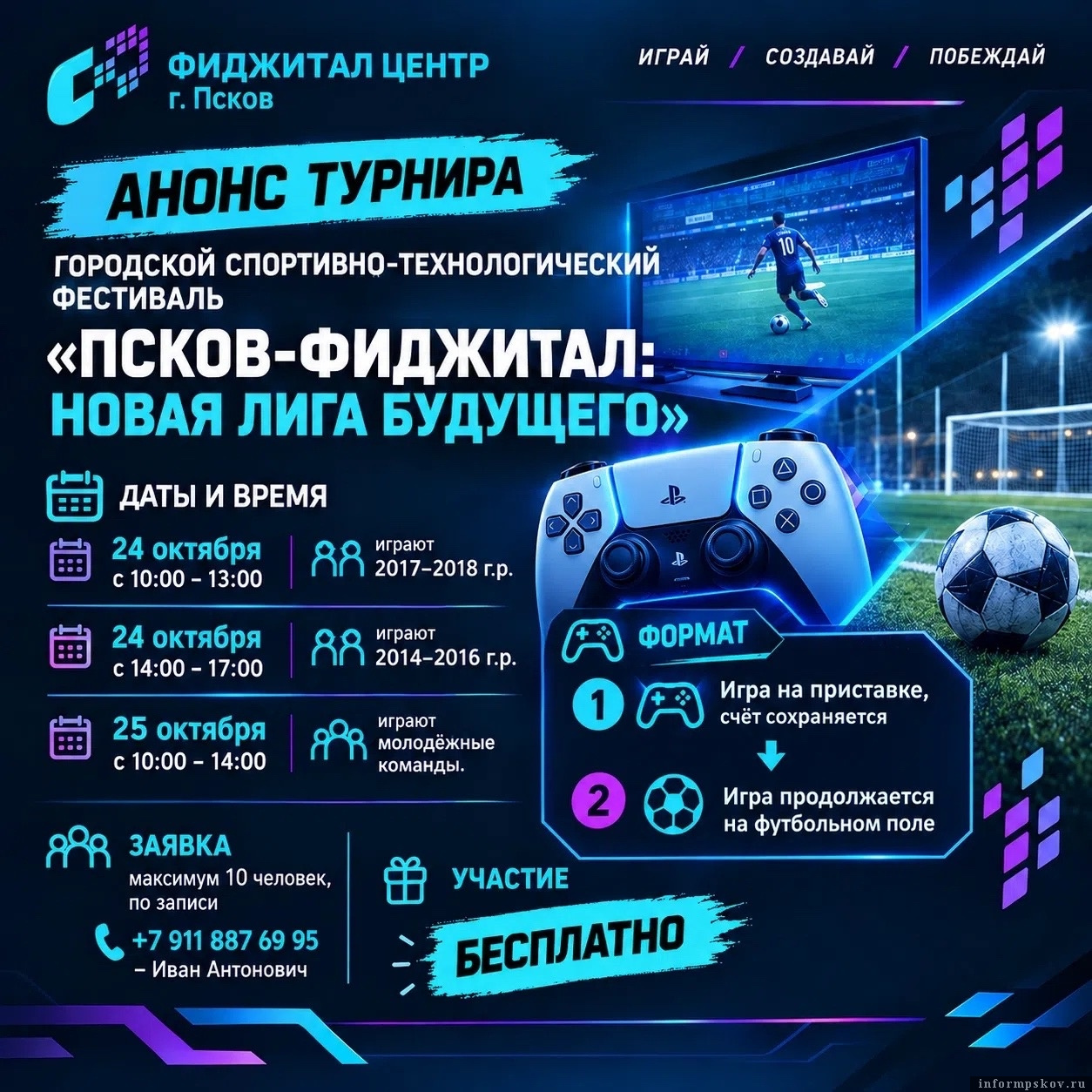Афиша: группа псковского фиджитал-центра в соцсети «ВКонтакте»