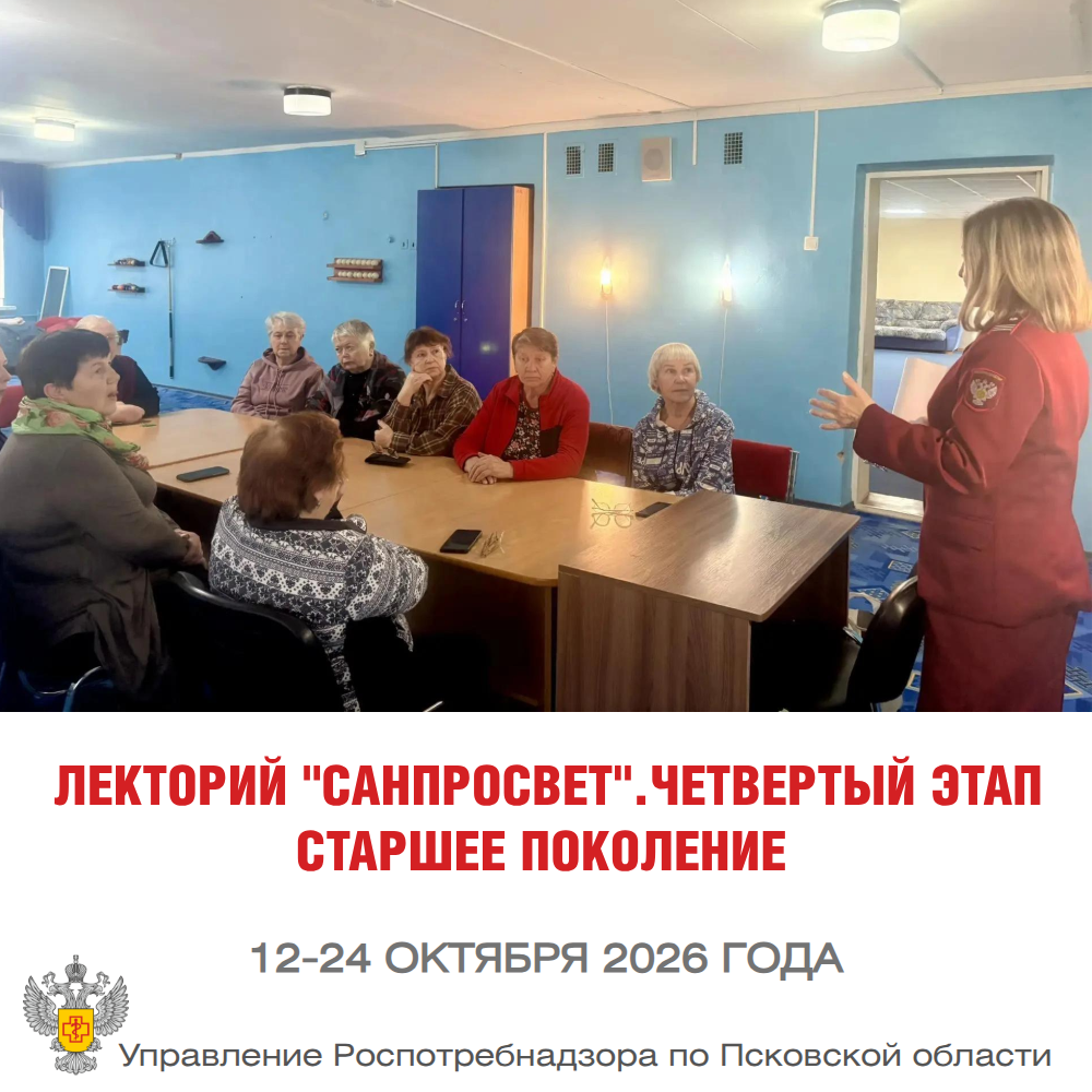 Фото: пресс-служба Управления Роспотребнадзора по Псковской области