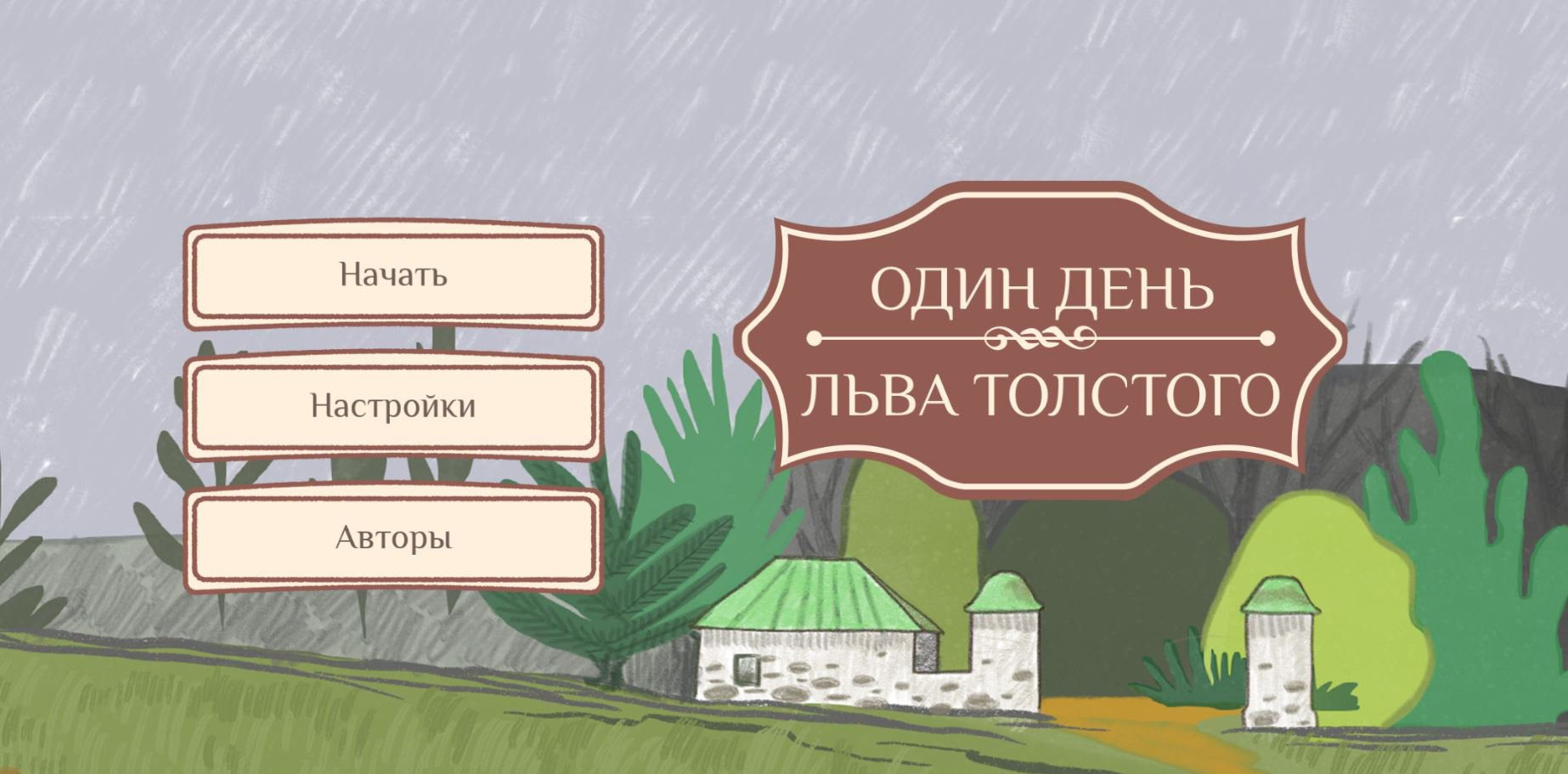 Скриншот игры предоставил «Первый Тульский»