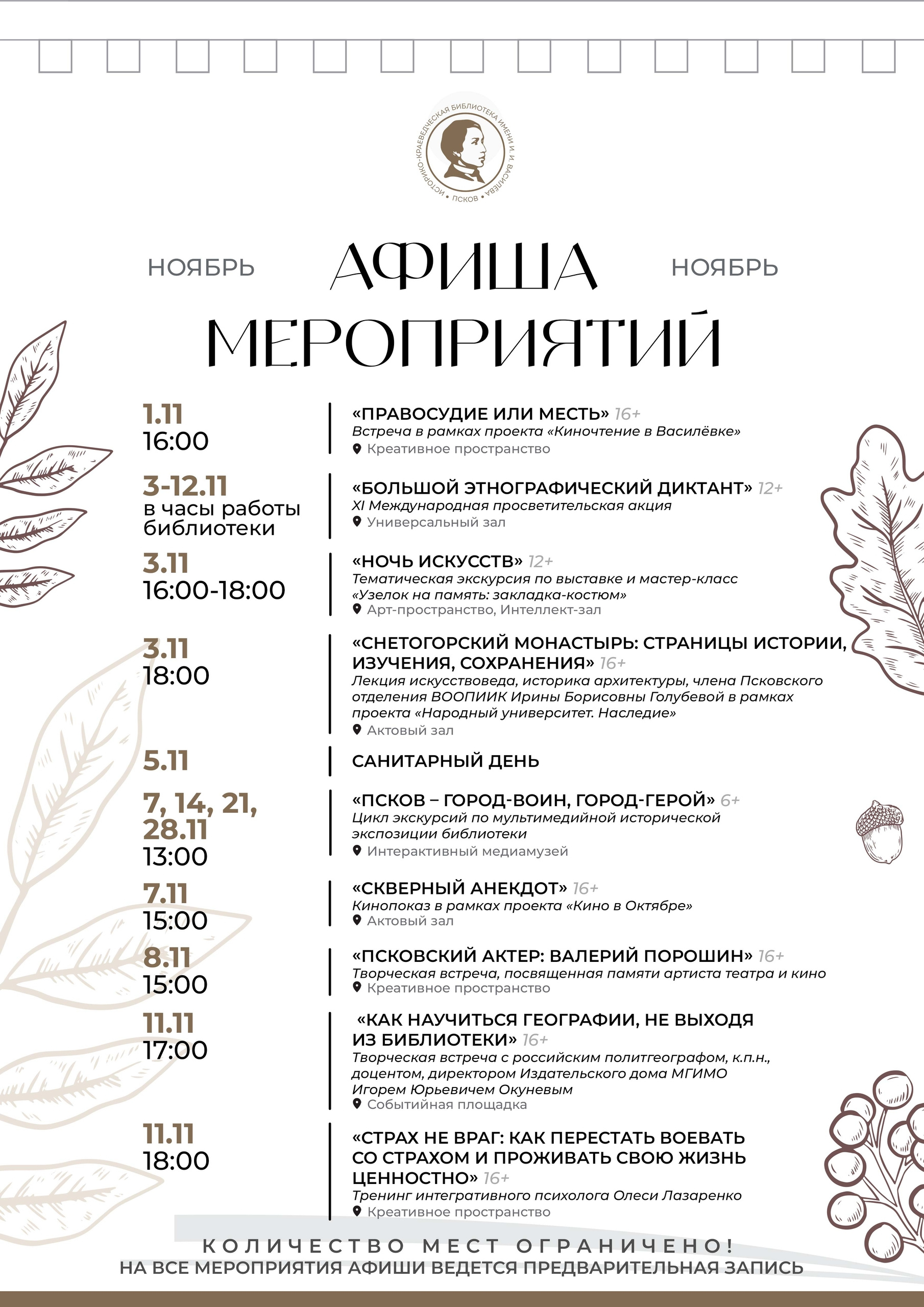 Изображение предоставлено библиотекой имени И. И. Василёва