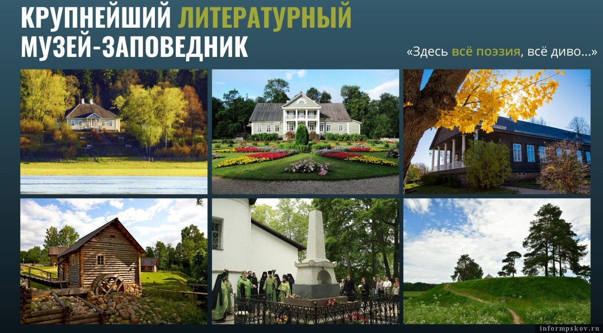 Коллаж Натальи Алексеевой, музей-заповедник «Михайловское»