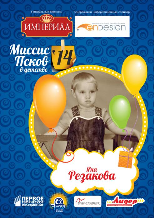 Яна Резакова