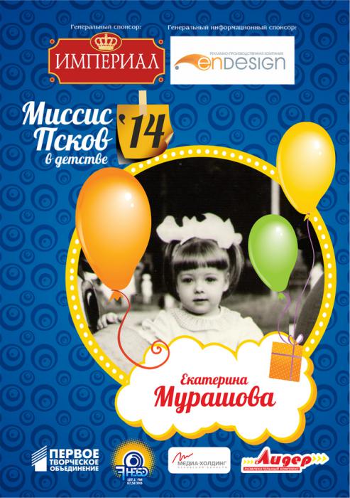 Екатерина Мурашова