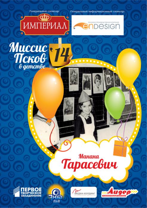 Манана Тарасевич