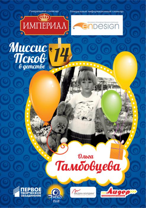 Ольга Тамбовцева