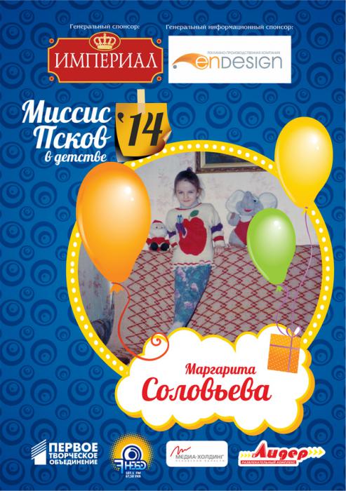 Маргарита Соловьева