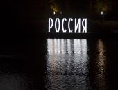 Буквы с гостиницы «Россия» зажгли у стен псковского Крома