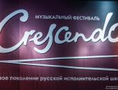 Открытая репетиция Crescendo