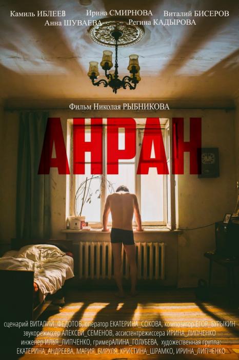 Кадры из фильма «Анран»
