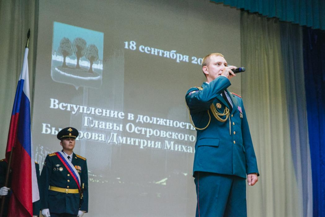 В должность главы Островского района вступил Дмитрий Быстров