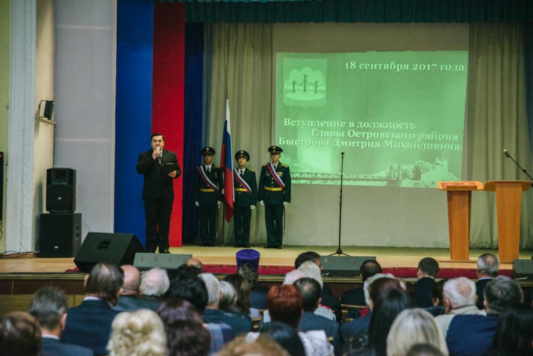 В должность главы Островского района вступил Дмитрий Быстров