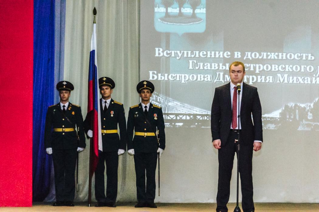 В должность главы Островского района вступил Дмитрий Быстров