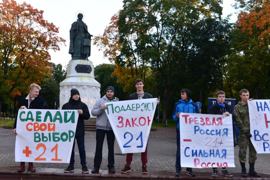 Митинг в поддержку движения Трезвая Россия