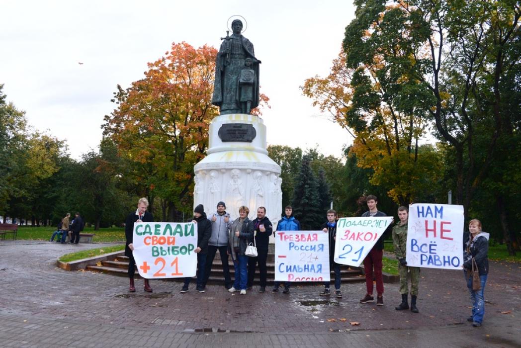 Митинг в поддержку движения Трезвая Россия