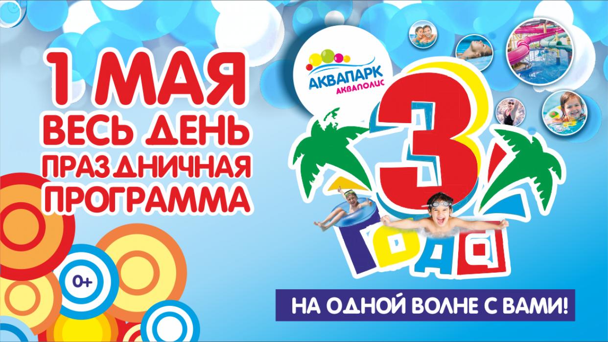 Акции в "Акваполисе"