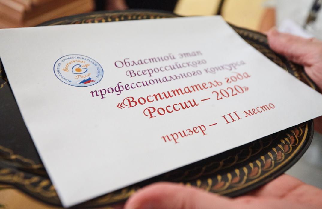 Награждение победителей конкурса «Воспитатель года 2020»