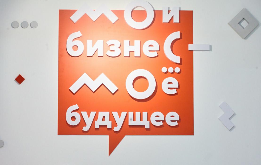 Центр «Мой бизнес»
