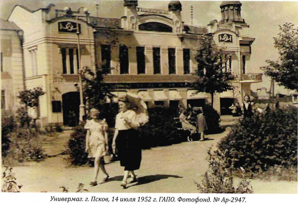 Старинные фотографии Псковщины